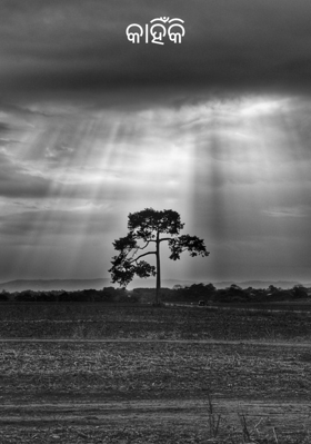 କାହିଁକି