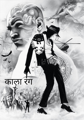 काला रंग