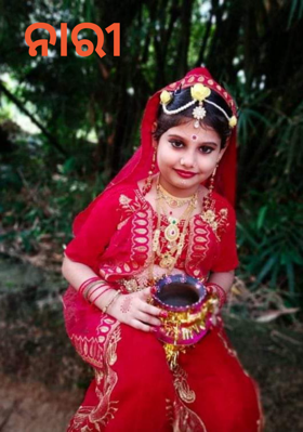 ନାରୀ