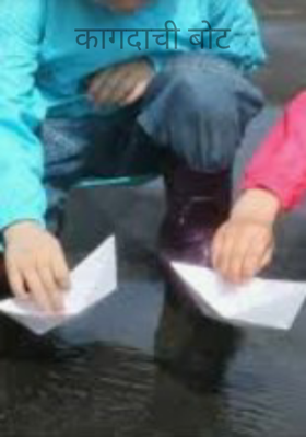 कागदाची बोट