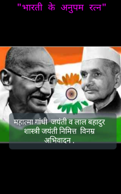 "भारती के अनुपम रत्न"