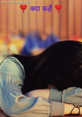 क्या कहें