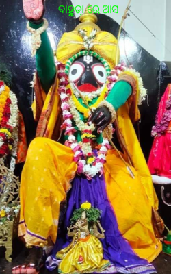 ବାହୁଡା଼ ରେ ଆସ