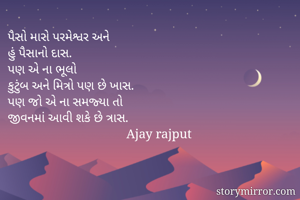 પૈસો મારો...
