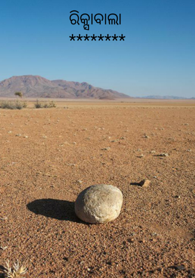 ରିକ୍ସାବାଲା