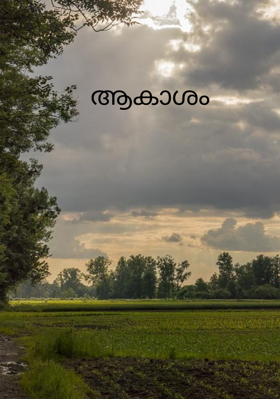 ആകാശം