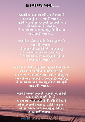 કાગળ પર...