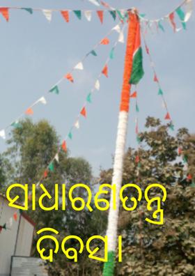 ସାଧାରଣତନ୍ତ୍ର ଦିବସ।