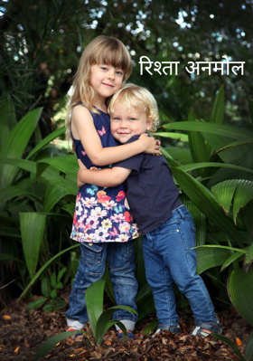 रिश्ता अनमोल