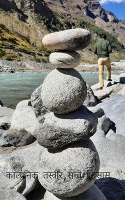 काल्पनिक तस्वीर,सच्चे एहसास