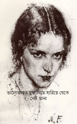 ভালোবাসার যুদ্ধ দিয়ে হারিয়ে যেতে নেই মানা