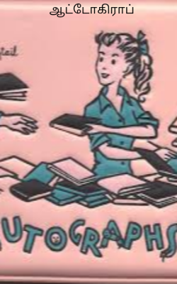 ஆட்டோகிராப்