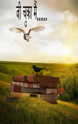 जी चुका मैं......