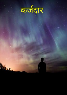 कर्जदार