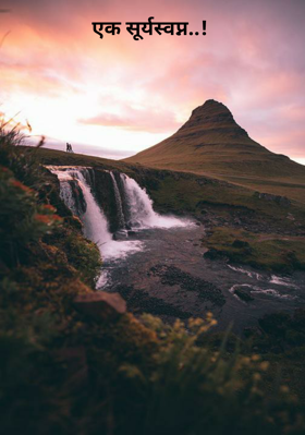 एक सूर्यस्वप्न..!