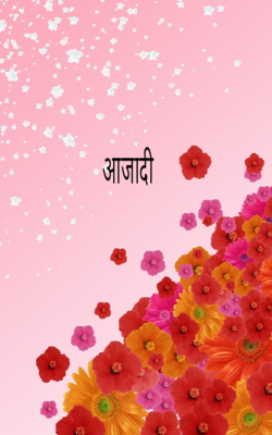 आजादी
