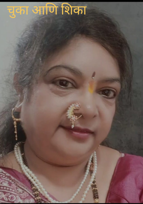 चुका आणि शिका 