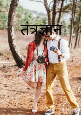 तंत्रज्ञान