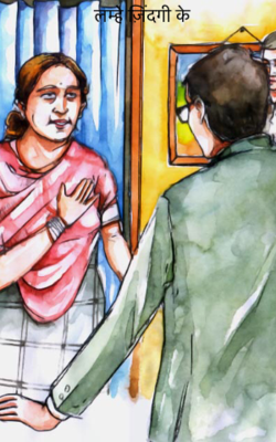 लम्हे ज़िंदगी के