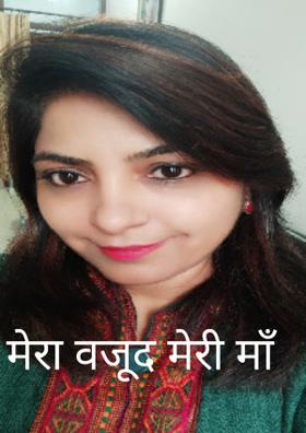 मेरा वजूद मेरी माँ