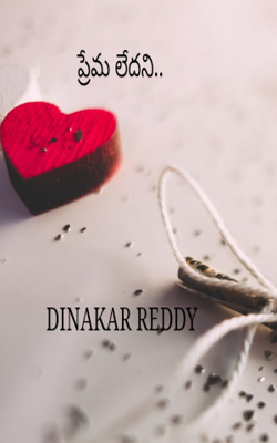 ప్రేమ లేదని..