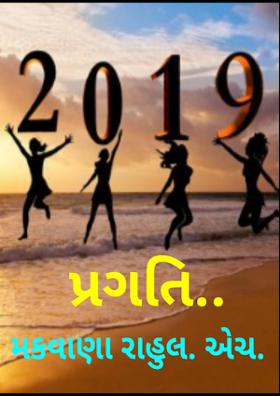 પ્રગતિ....