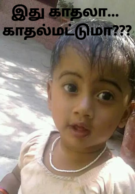 இது காதலா... காதல்மட்டுமா???