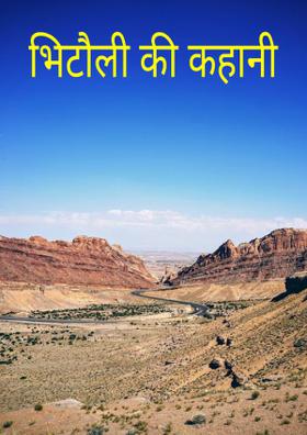 भिटौली की कहानी