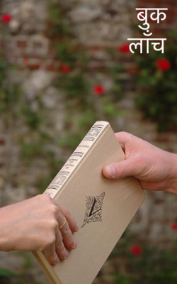 बुक लॉंच