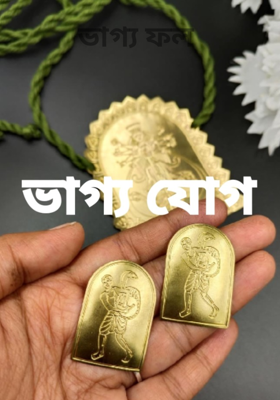ভাগ্য ফল 