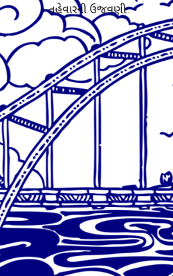 તહેવારની ઉજવણી