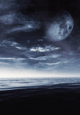 ହେ ଅଟଳ...................