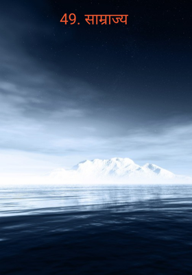 साम्राज्य