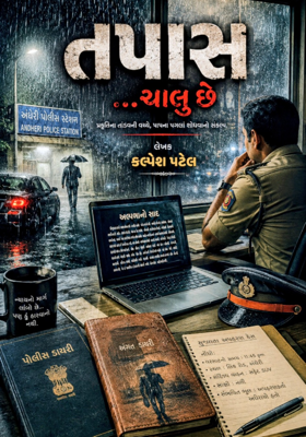 તપાસ ચાલુ છે...