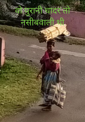 वो पुरानी चादर तो नसीबवाली थी