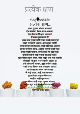 प्रत्येक क्षण