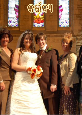 କର୍ତ୍ତବ୍ୟ