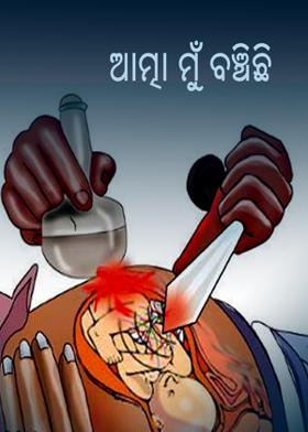 ଆତ୍ମା ମୁଁ ବଞ୍ଚିଛି