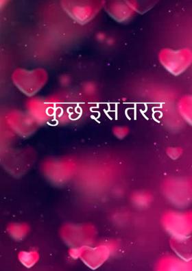 कुछ इस तरह