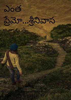 ఎంత ప్రేమో...శ్రీనివాస భారతి