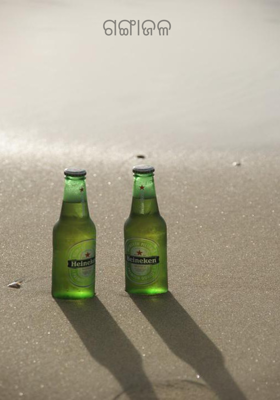 ଗଙ୍ଗାଜଳ 