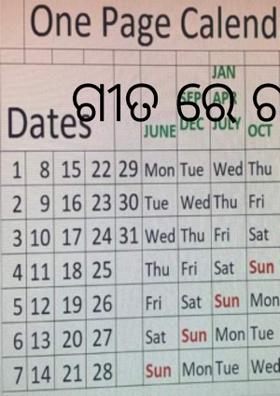 ଗୀତ ରେ ଗଣିତ