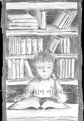 અપમાનનો બદલો