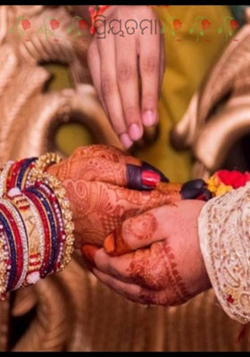 ପ୍ରିୟତମା