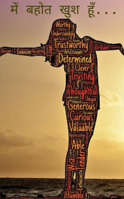 मैं बहुत  खुश हूँ...