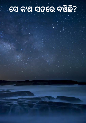 ସେ କ'ଣ ସତରେ ବଞ୍ଚିଛି?