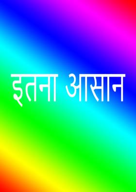 इतना आसान