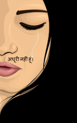 अधूरी नहीं हूं।