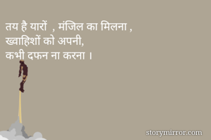 तय है यारों  ,...