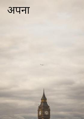 अपना अस्तित्व